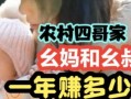 幺叔和幺妈爆料视频在线观看,独家内容在线观看
