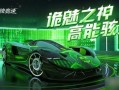 王牌竞速最新赛车爆料,全新赛车爆料，速度与激情再升级！