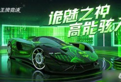 王牌竞速最新赛车爆料,全新赛车爆料，速度与激情再升级！